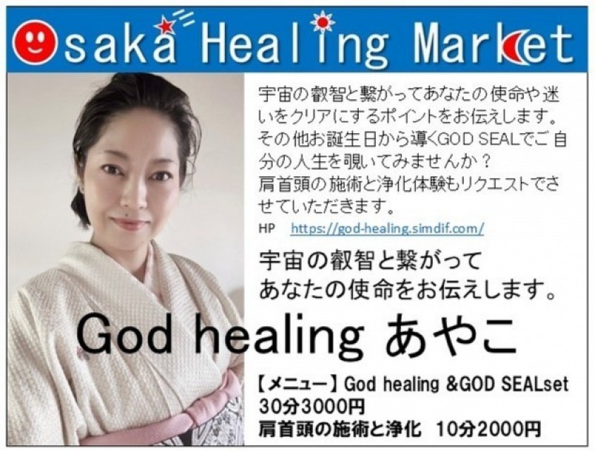 大阪ヒーリングマーケット6月7日(日)